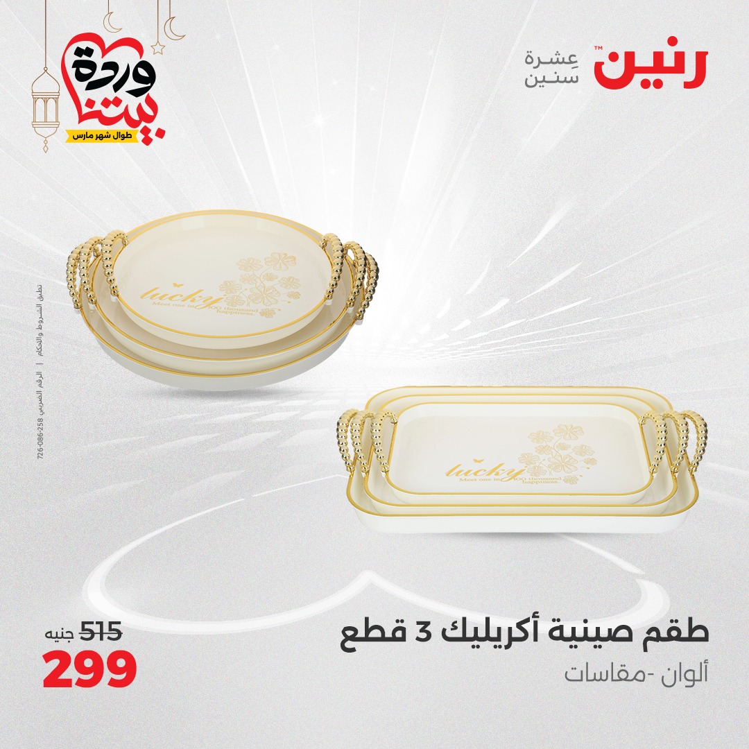 raneen offers from 7mar to 8mar 2025 عروض رنين من 7 مارس حتى 8 مارس 2025 صفحة رقم 36